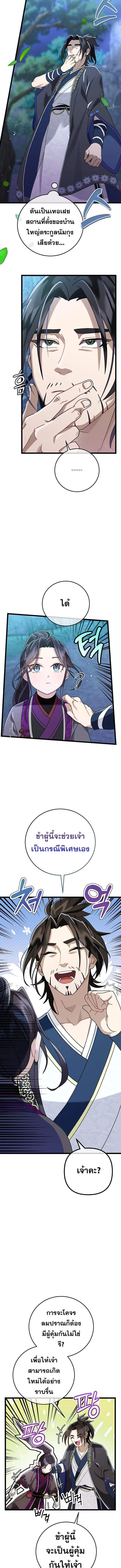 The Return of Namgung’s Granddaughter ตอนที่ 3 page 4