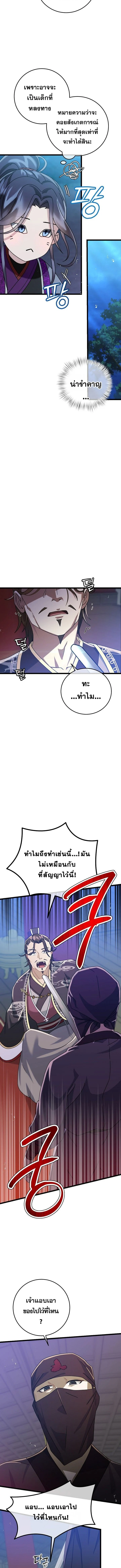 The Return of Namgung’s Granddaughter ตอนที่ 3 page 5