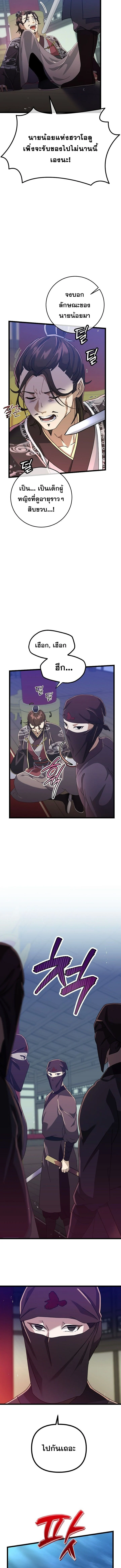 The Return of Namgung’s Granddaughter ตอนที่ 3 page 6