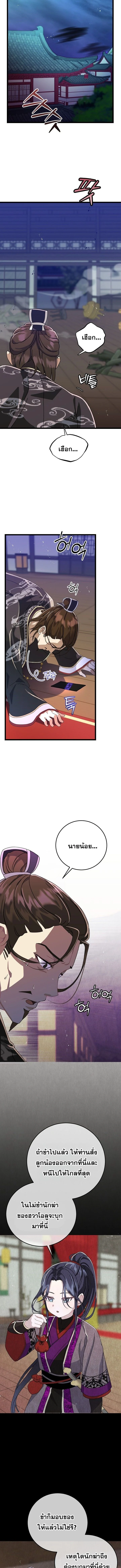 The Return of Namgung’s Granddaughter ตอนที่ 3 page 7