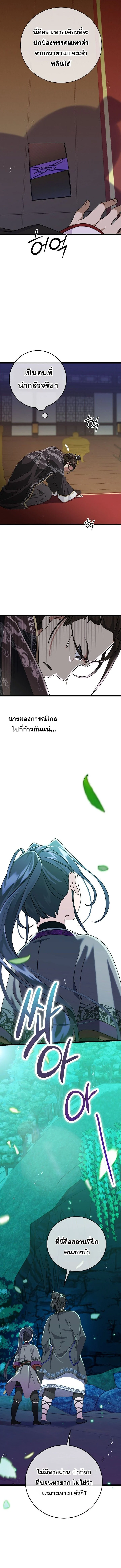 The Return of Namgung’s Granddaughter ตอนที่ 3 page 9