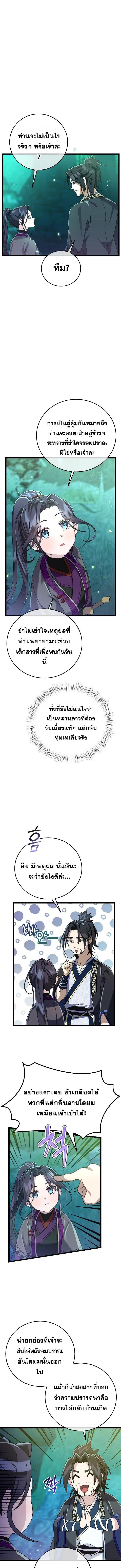 The Return of Namgung’s Granddaughter ตอนที่ 3 page 10