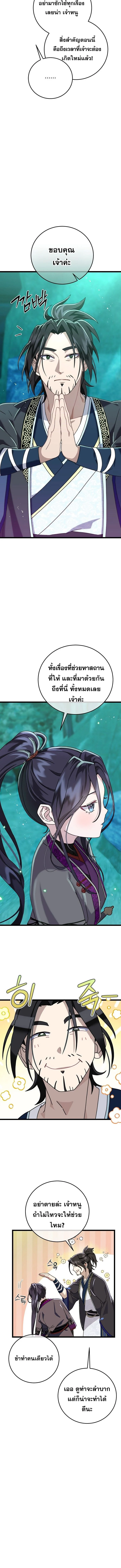 The Return of Namgung’s Granddaughter ตอนที่ 3 page 11