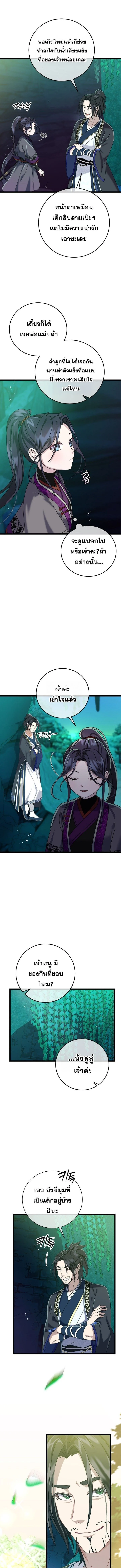 The Return of Namgung’s Granddaughter ตอนที่ 3 page 12