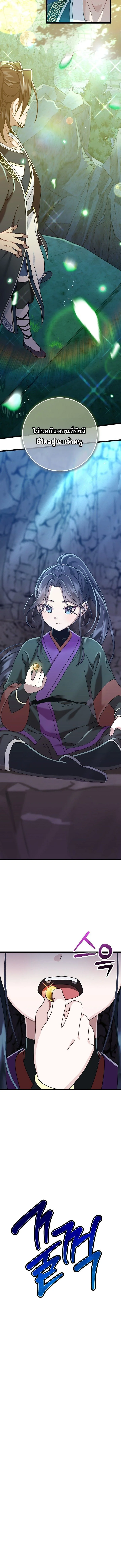 The Return of Namgung’s Granddaughter ตอนที่ 3 page 13