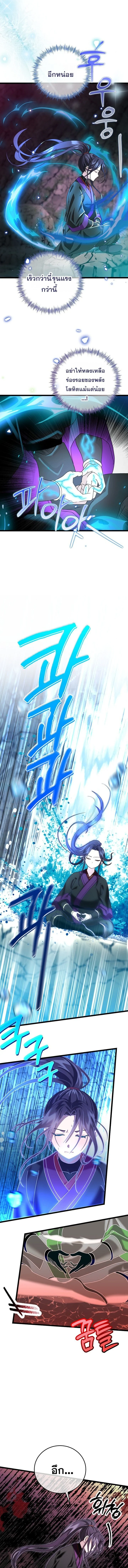 The Return of Namgung’s Granddaughter ตอนที่ 4 page 1