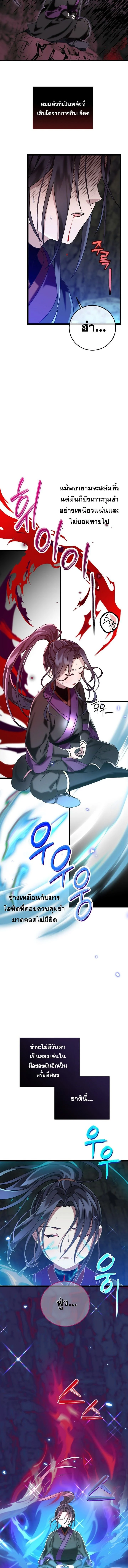 The Return of Namgung’s Granddaughter ตอนที่ 4 page 2