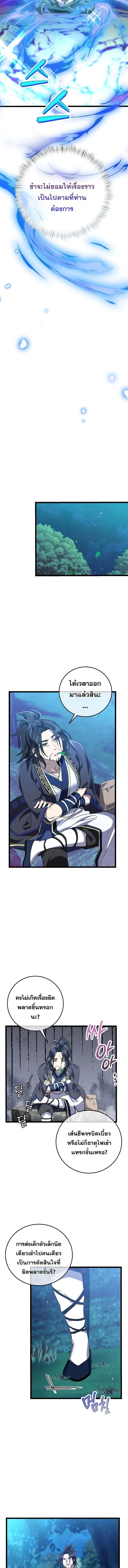 The Return of Namgung’s Granddaughter ตอนที่ 4 page 3