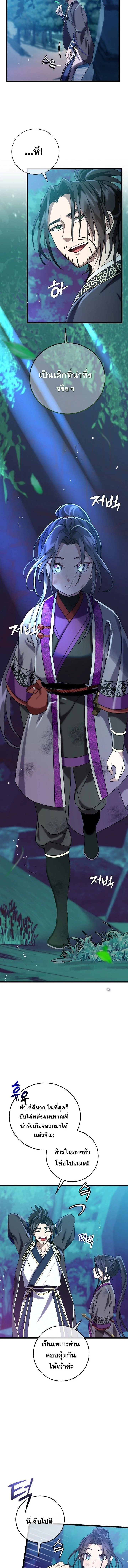 The Return of Namgung’s Granddaughter ตอนที่ 4 page 4