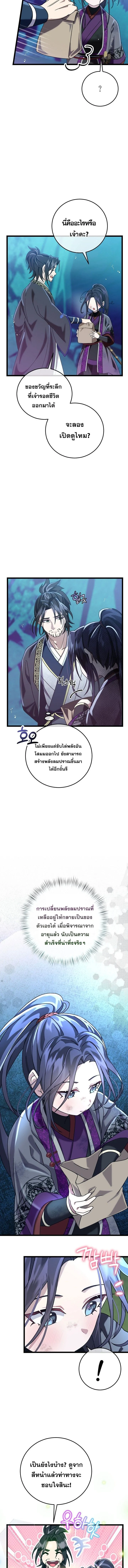 The Return of Namgung’s Granddaughter ตอนที่ 4 page 5