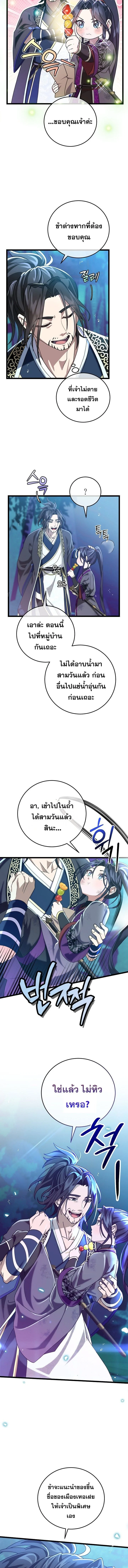 The Return of Namgung’s Granddaughter ตอนที่ 4 page 6