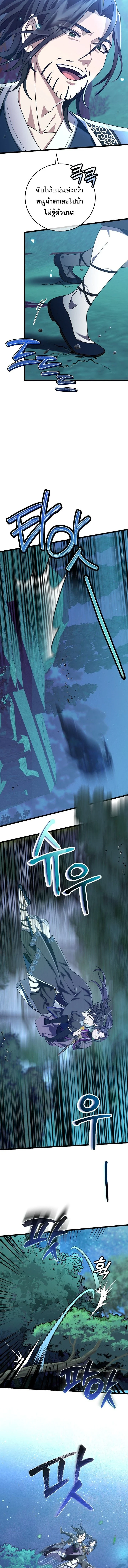 The Return of Namgung’s Granddaughter ตอนที่ 4 page 7