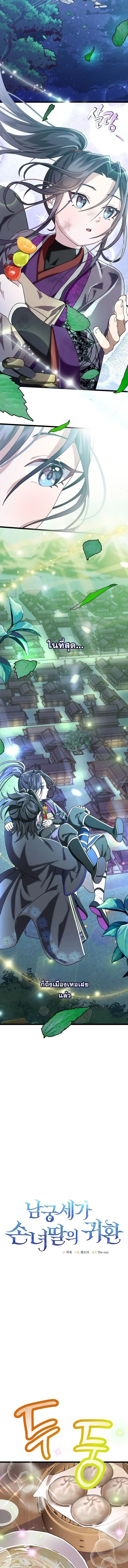 The Return of Namgung’s Granddaughter ตอนที่ 4 page 8