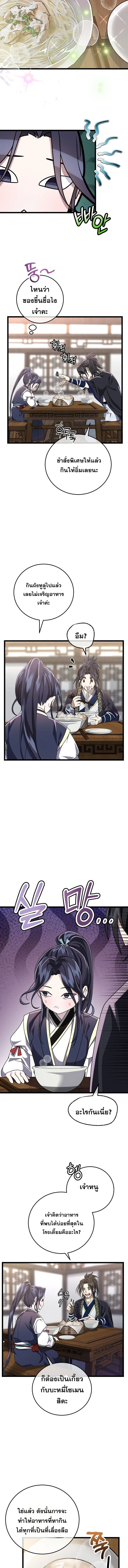 The Return of Namgung’s Granddaughter ตอนที่ 4 page 9