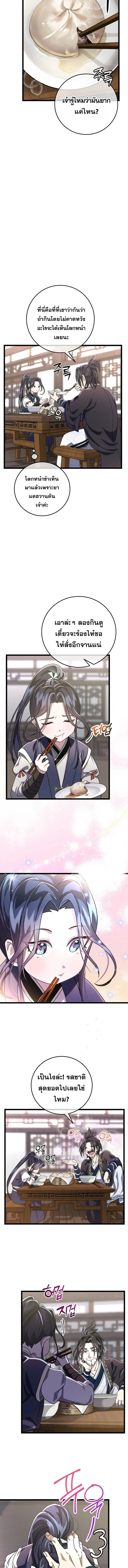 The Return of Namgung’s Granddaughter ตอนที่ 4 page 10