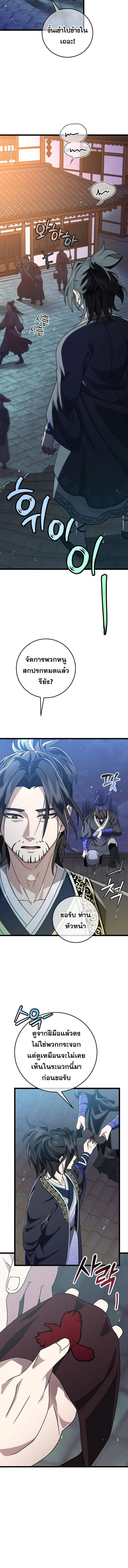The Return of Namgung’s Granddaughter ตอนที่ 4 page 12