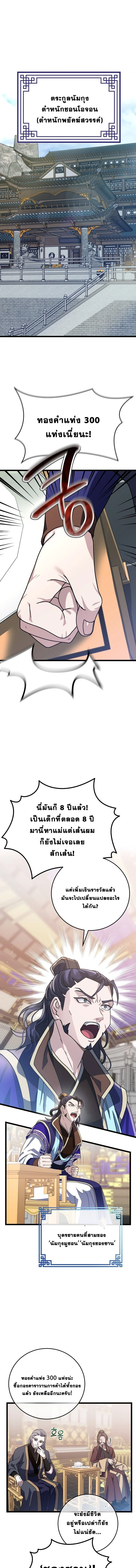 The Return of Namgung’s Granddaughter ตอนที่ 5 page 0