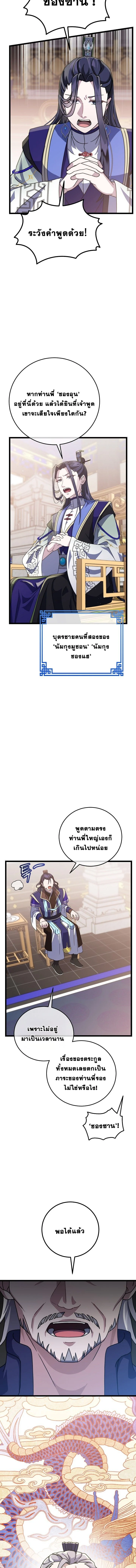 The Return of Namgung’s Granddaughter ตอนที่ 5 page 1