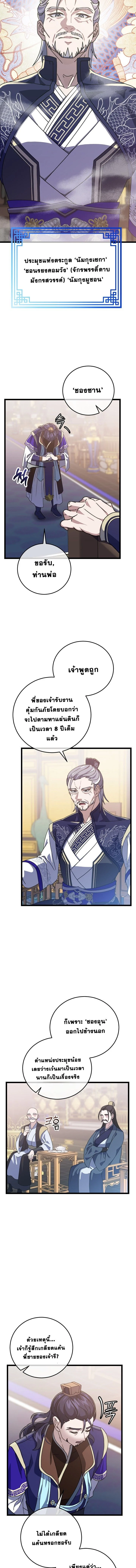 The Return of Namgung’s Granddaughter ตอนที่ 5 page 2