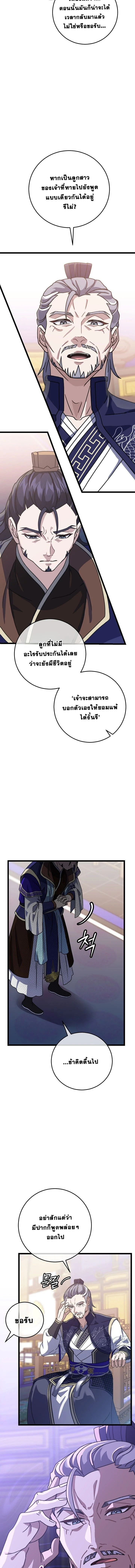 The Return of Namgung’s Granddaughter ตอนที่ 5 page 3