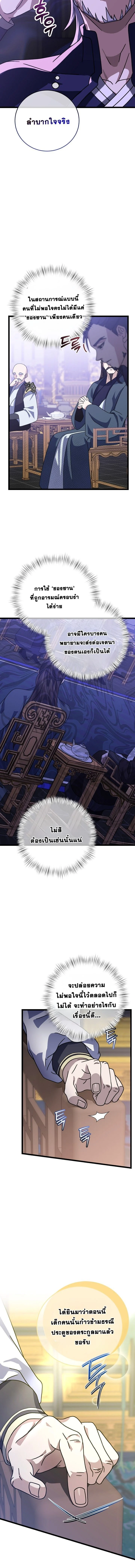 The Return of Namgung’s Granddaughter ตอนที่ 5 page 4