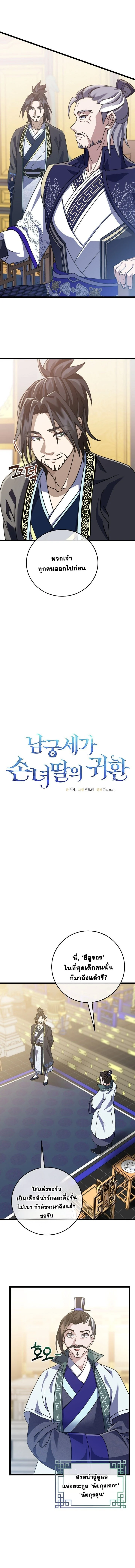 The Return of Namgung’s Granddaughter ตอนที่ 5 page 5