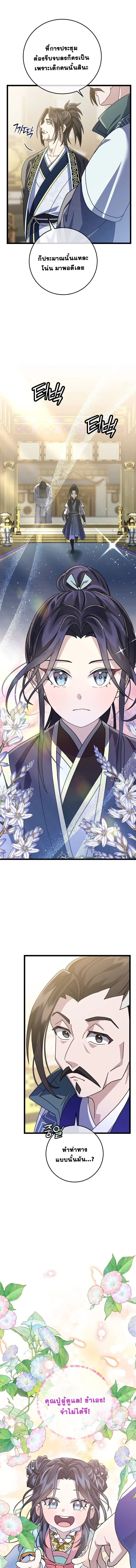 The Return of Namgung’s Granddaughter ตอนที่ 5 page 6