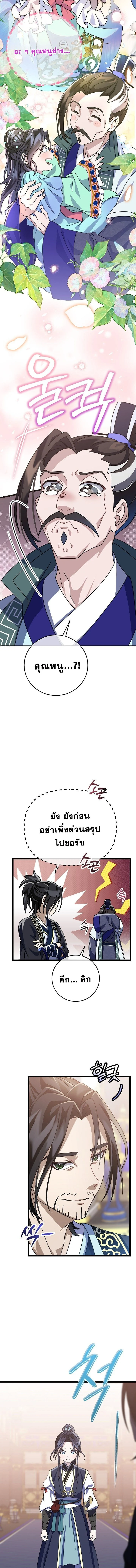 The Return of Namgung’s Granddaughter ตอนที่ 5 page 7