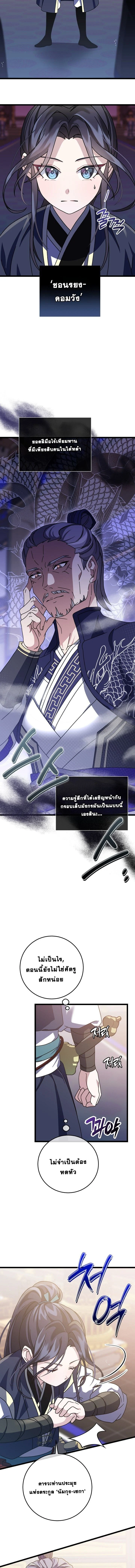 The Return of Namgung’s Granddaughter ตอนที่ 5 page 8