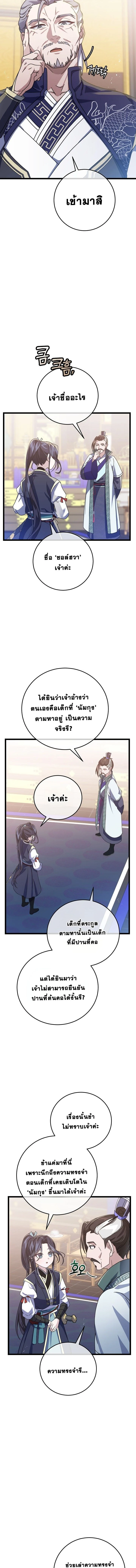 The Return of Namgung’s Granddaughter ตอนที่ 5 page 9