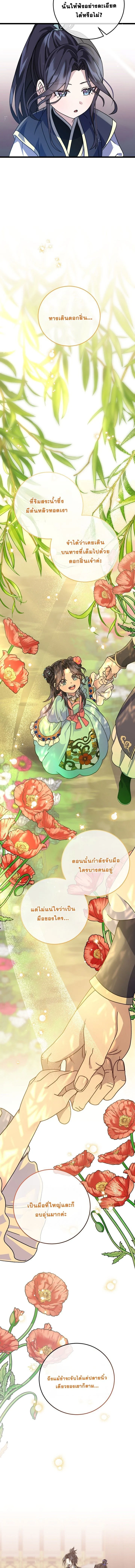 The Return of Namgung’s Granddaughter ตอนที่ 5 page 10