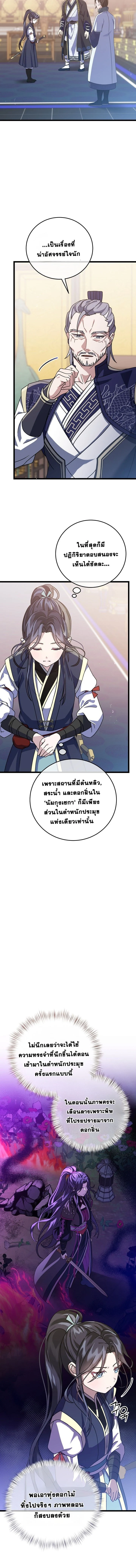 The Return of Namgung’s Granddaughter ตอนที่ 5 page 11