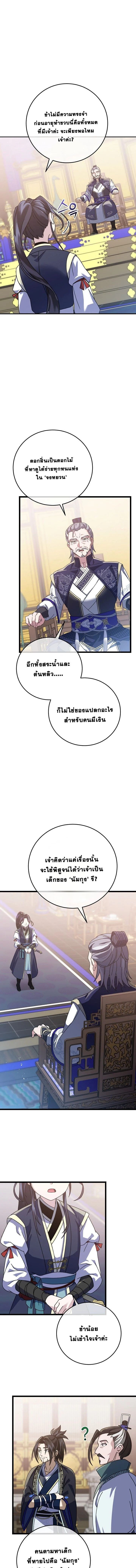 The Return of Namgung’s Granddaughter ตอนที่ 5 page 12