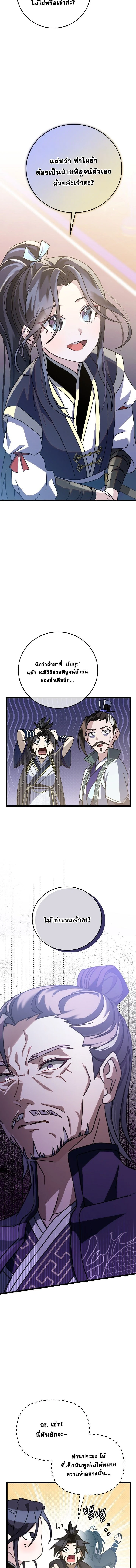 The Return of Namgung’s Granddaughter ตอนที่ 5 page 13
