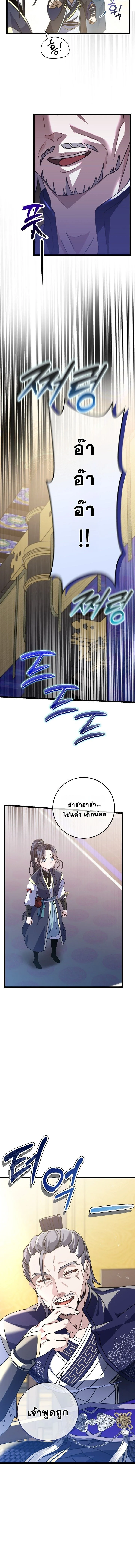 The Return of Namgung’s Granddaughter ตอนที่ 5 page 14