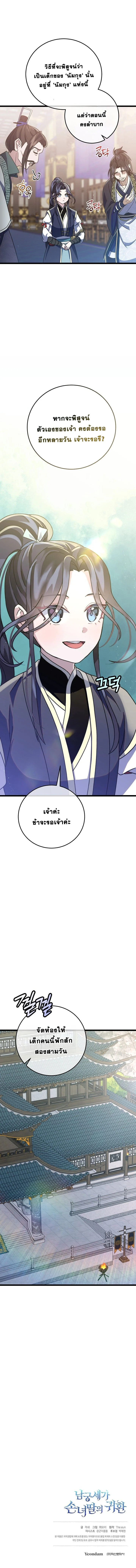 The Return of Namgung’s Granddaughter ตอนที่ 5 page 15