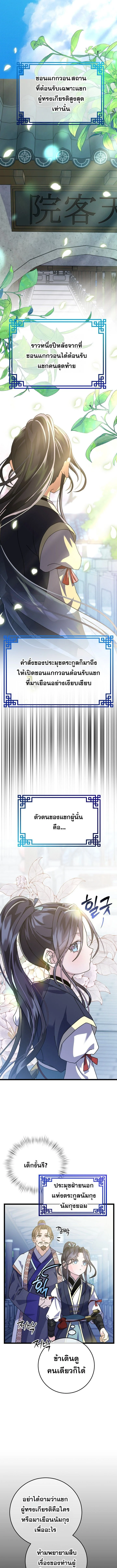 The Return of Namgung’s Granddaughter ตอนที่ 6 page 0