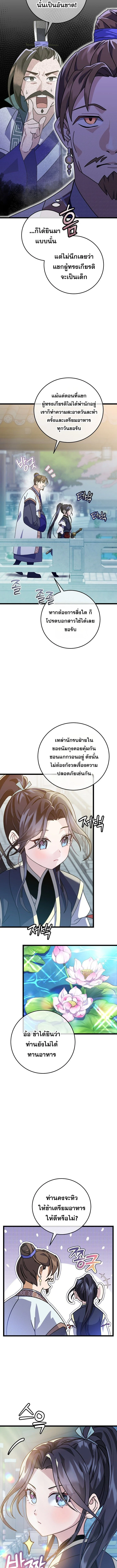 The Return of Namgung’s Granddaughter ตอนที่ 6 page 1