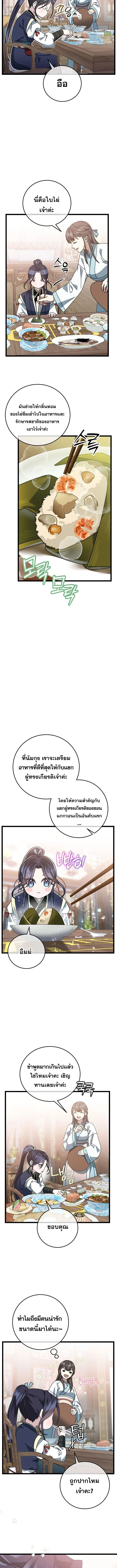 The Return of Namgung’s Granddaughter ตอนที่ 6 page 3