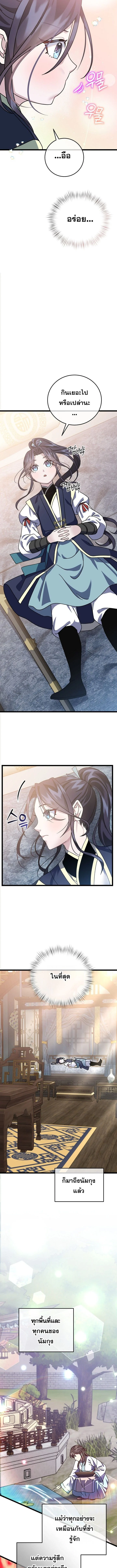 The Return of Namgung’s Granddaughter ตอนที่ 6 page 4