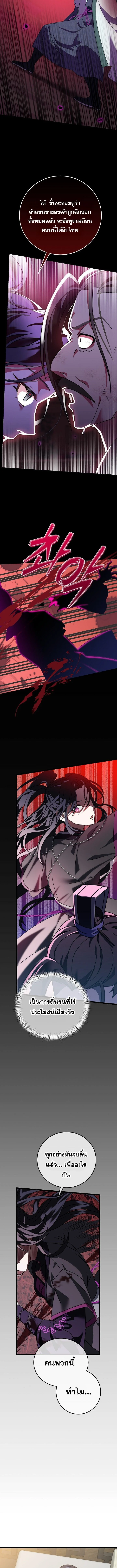 The Return of Namgung’s Granddaughter ตอนที่ 6 page 6