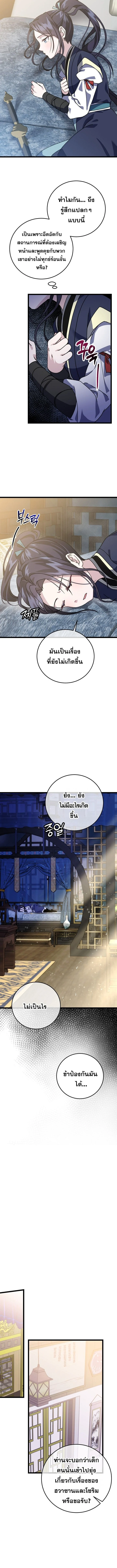 The Return of Namgung’s Granddaughter ตอนที่ 6 page 7