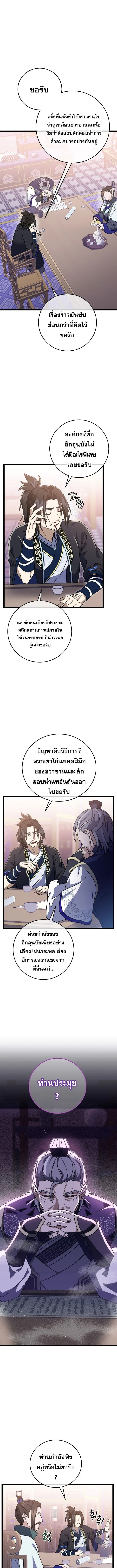 The Return of Namgung’s Granddaughter ตอนที่ 6 page 8