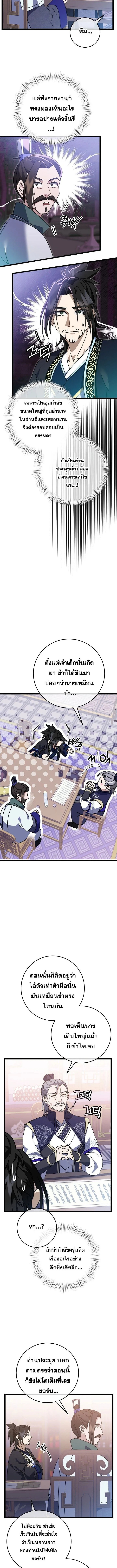 The Return of Namgung’s Granddaughter ตอนที่ 6 page 9