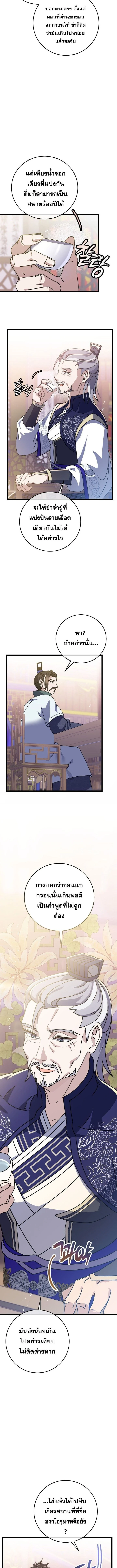 The Return of Namgung’s Granddaughter ตอนที่ 6 page 10