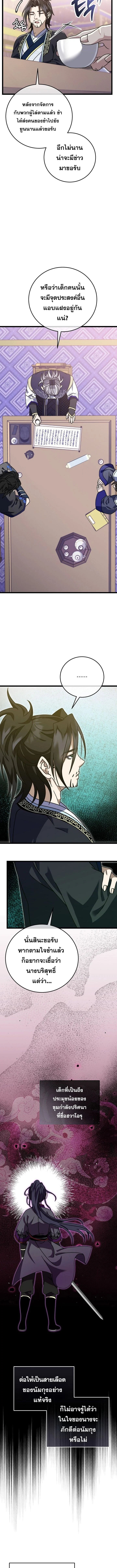 The Return of Namgung’s Granddaughter ตอนที่ 6 page 11