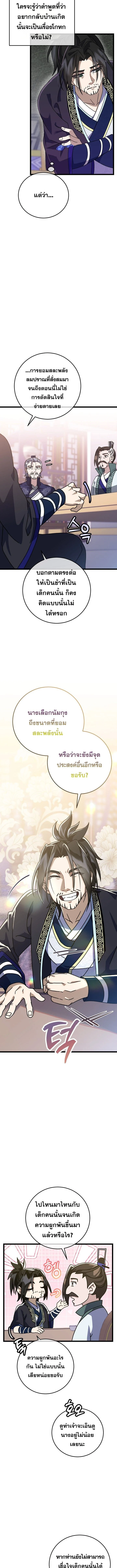 The Return of Namgung’s Granddaughter ตอนที่ 6 page 12