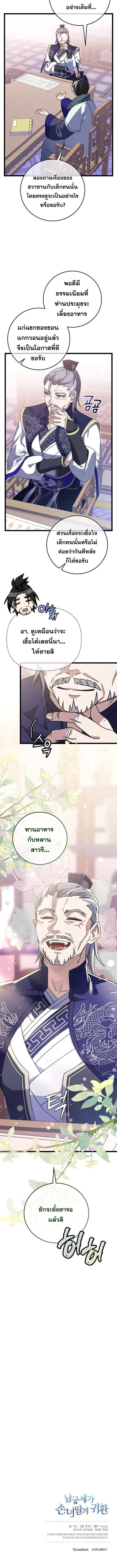 The Return of Namgung’s Granddaughter ตอนที่ 6 page 13