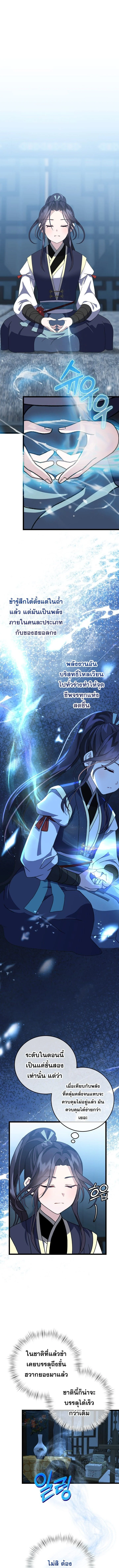 The Return of Namgung’s Granddaughter ตอนที่ 7 page 0