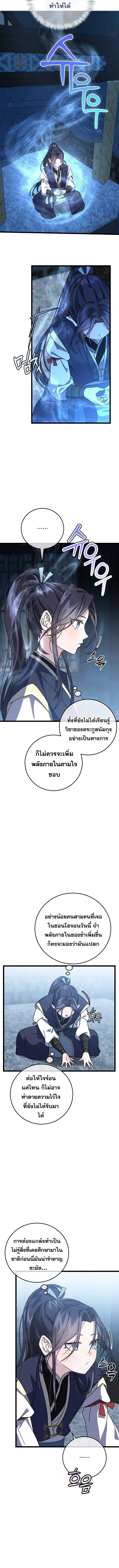 The Return of Namgung’s Granddaughter ตอนที่ 7 page 1